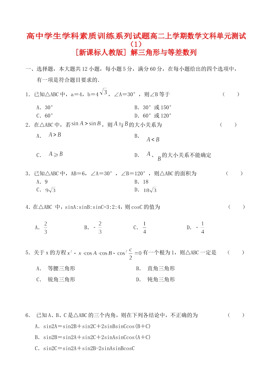 高二上学期数学（文）单元测试（1）新课标人教版_第1页