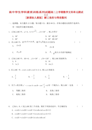 高二上学期数学（文）单元测试（1）新课标人教版