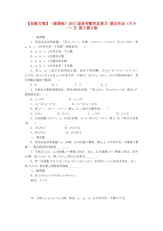 （新课标）高考数学总复习 课后作业（六十一）文 新人教A版-新人教A版高三全册数学试题