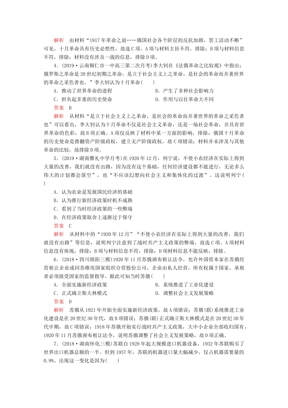 （通史版）高考历史一轮复习 单元过关检测 第五部分 第十四单元 世界现代化模式的创新与调整——20世纪初～20世纪40年代中期（含解析）人民版-人民版高三全册历史试题_第2页