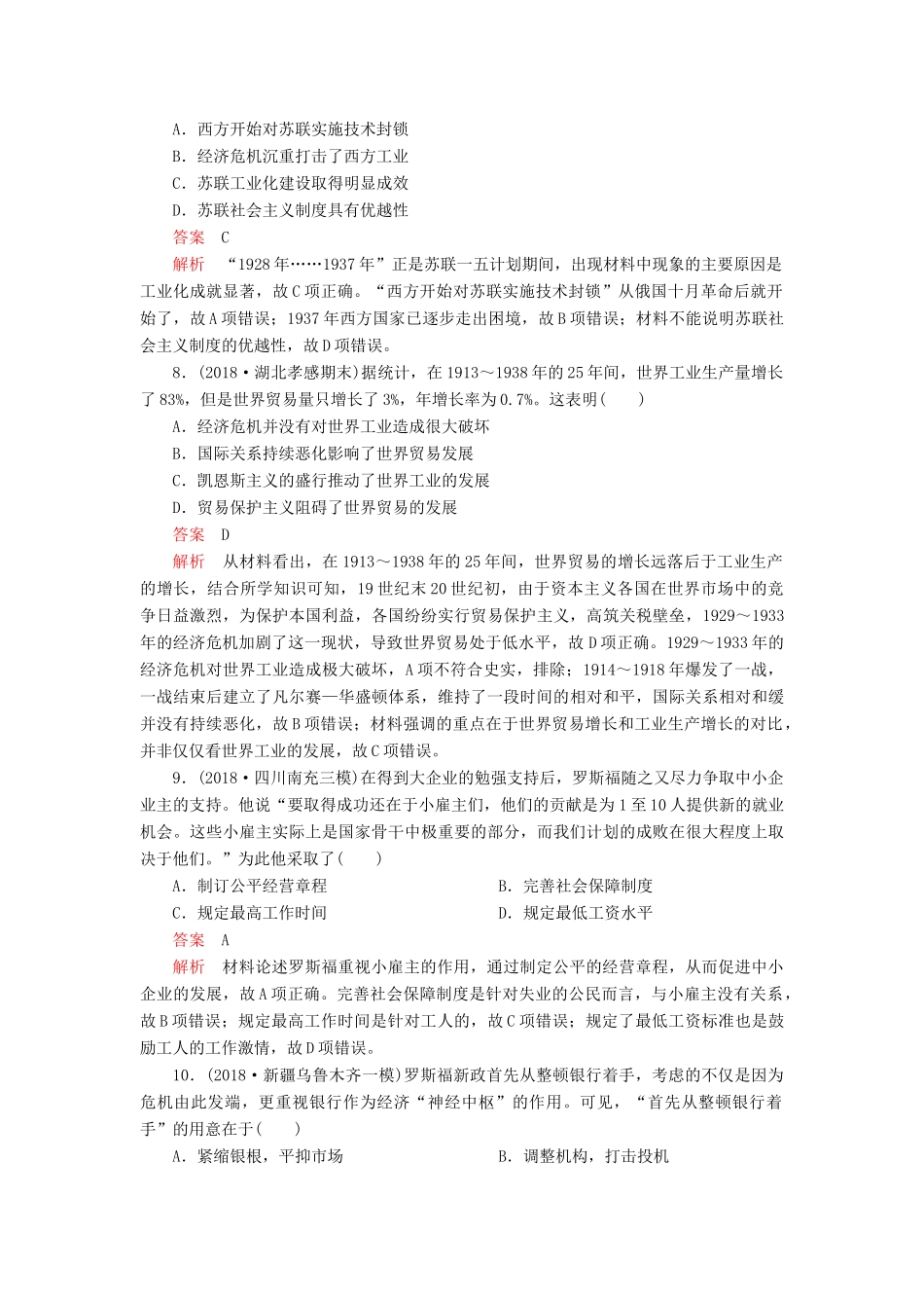 （通史版）高考历史一轮复习 单元过关检测 第五部分 第十四单元 世界现代化模式的创新与调整——20世纪初～20世纪40年代中期（含解析）人民版-人民版高三全册历史试题_第3页