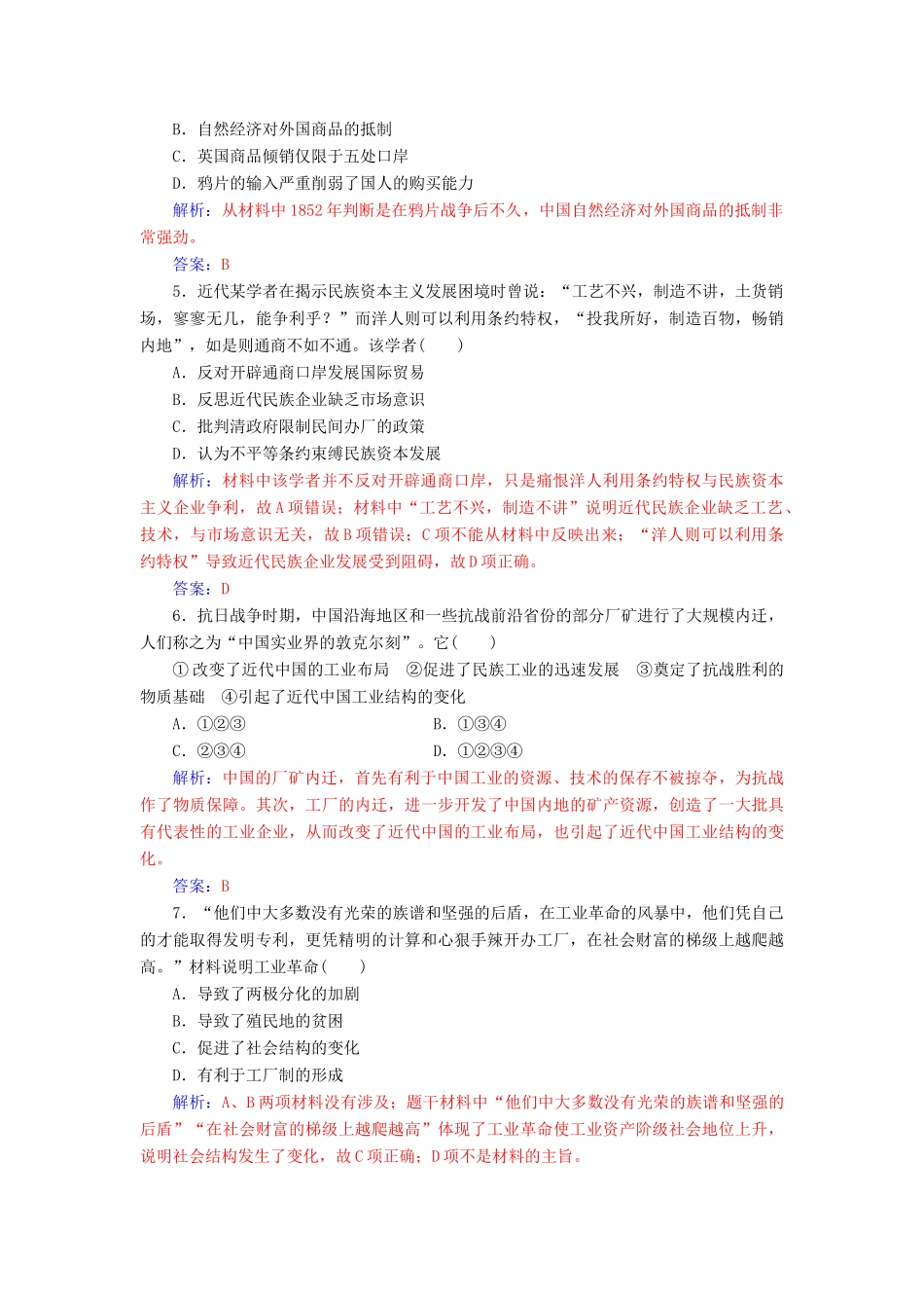 高中历史 模块综合检测(二) 人民版必修2-人民版高一必修2历史试题_第2页