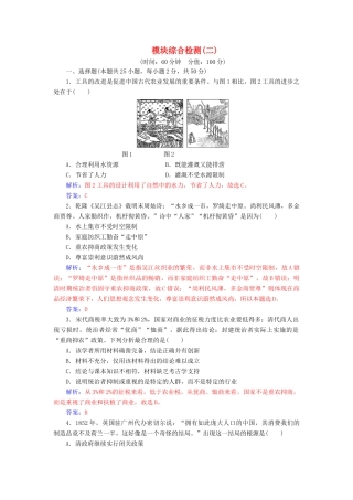 高中历史 模块综合检测(二) 人民版必修2-人民版高一必修2历史试题