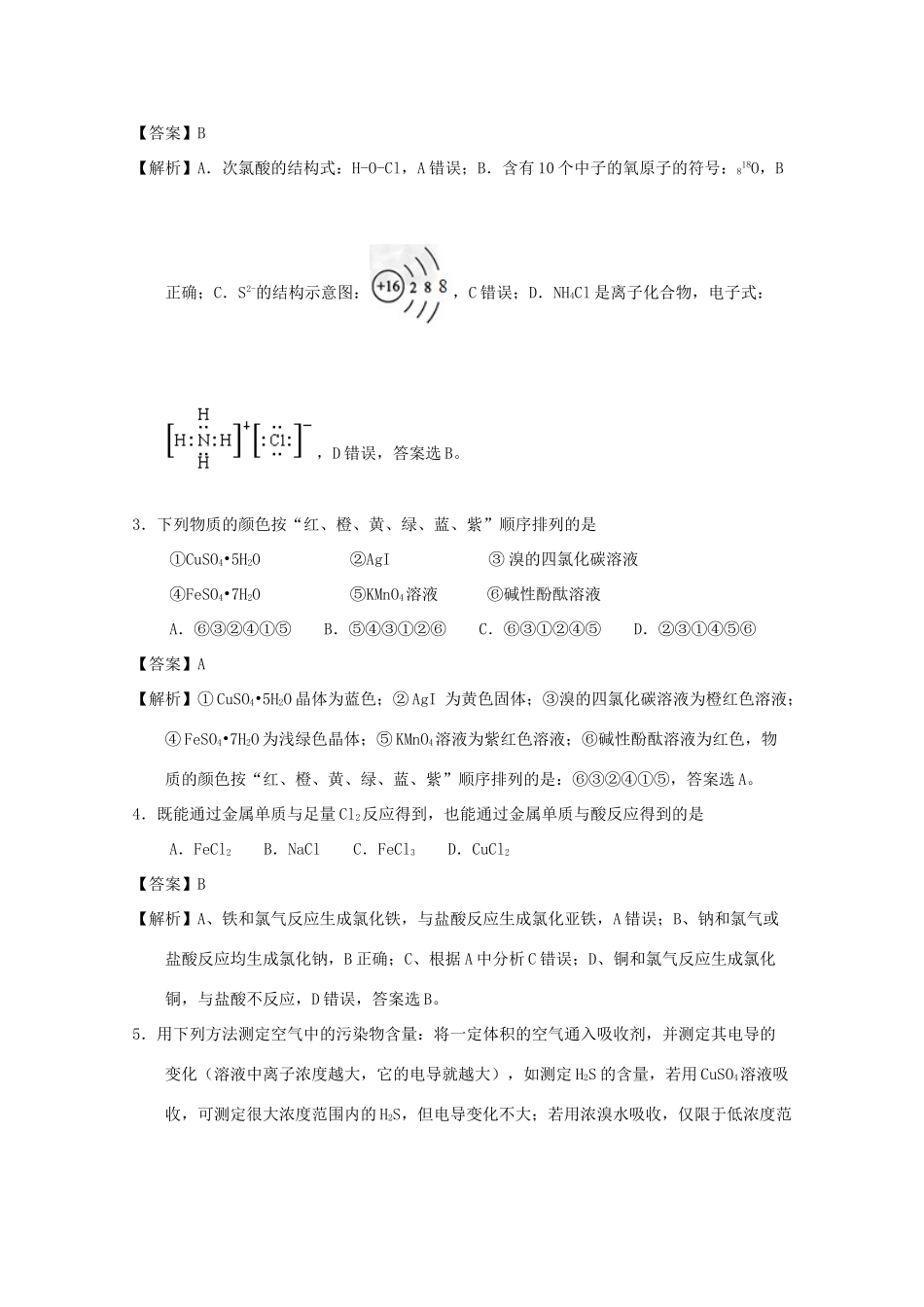 陕西省西安市高一化学下学期期中试题（实验班，含解析）-人教版高一全册化学试题_第2页
