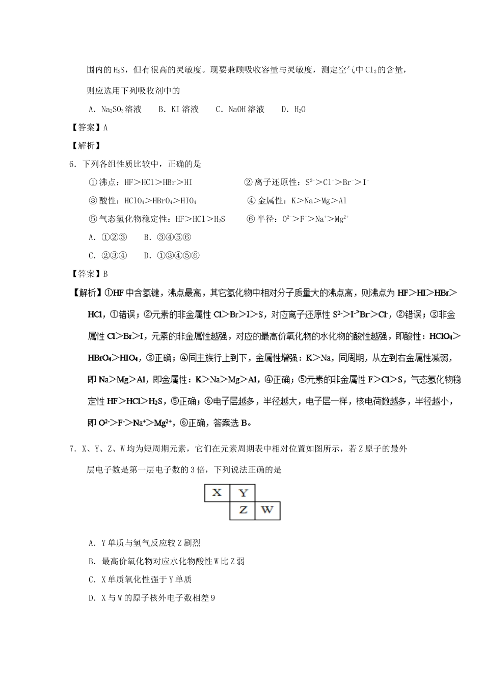 陕西省西安市高一化学下学期期中试题（实验班，含解析）-人教版高一全册化学试题_第3页