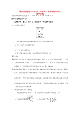 陕西省西安市高一化学下学期期中试题（实验班，含解析）-人教版高一全册化学试题