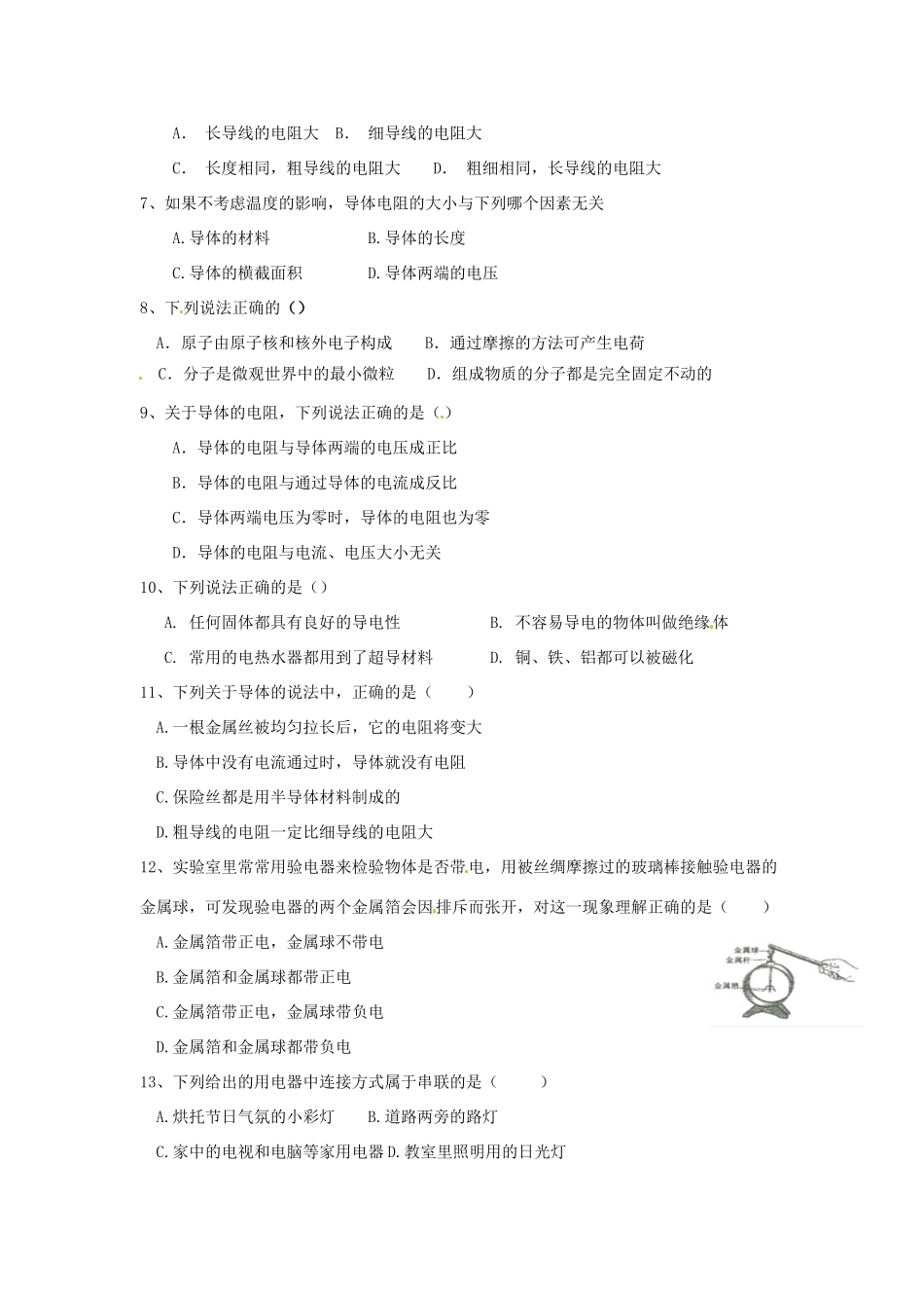 中考物理专题复习 专题八 电学基础知识综合试卷_第2页