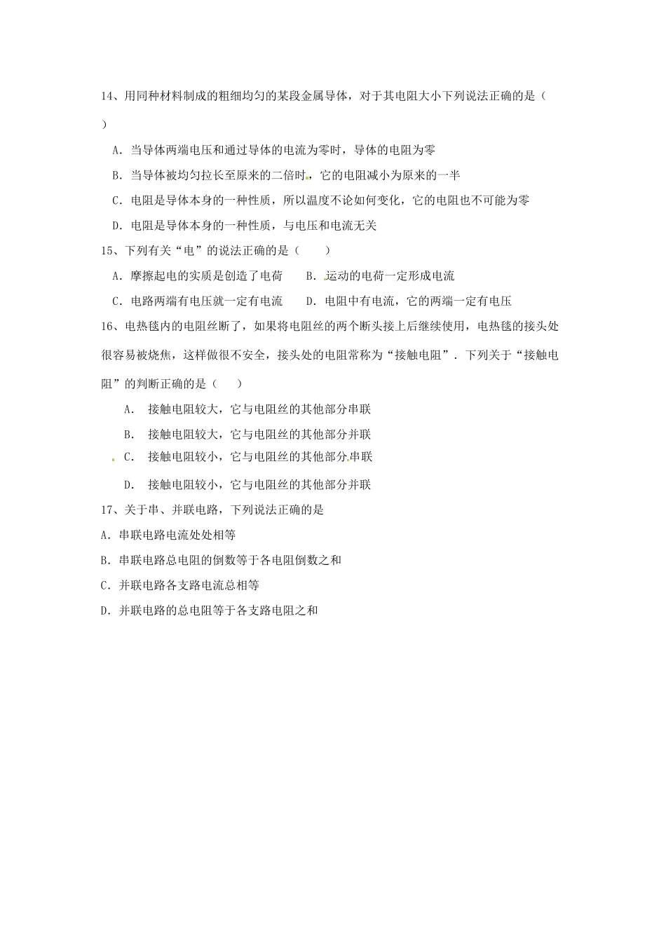 中考物理专题复习 专题八 电学基础知识综合试卷_第3页