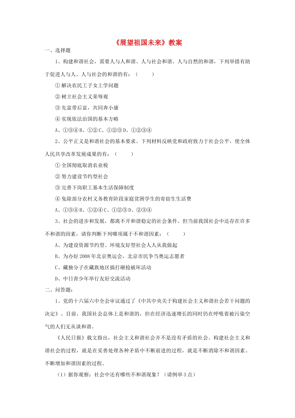 九年级政治全册 第4单元 实现共同理想 第11课 展望祖国未来习题 北师大版试卷_第1页