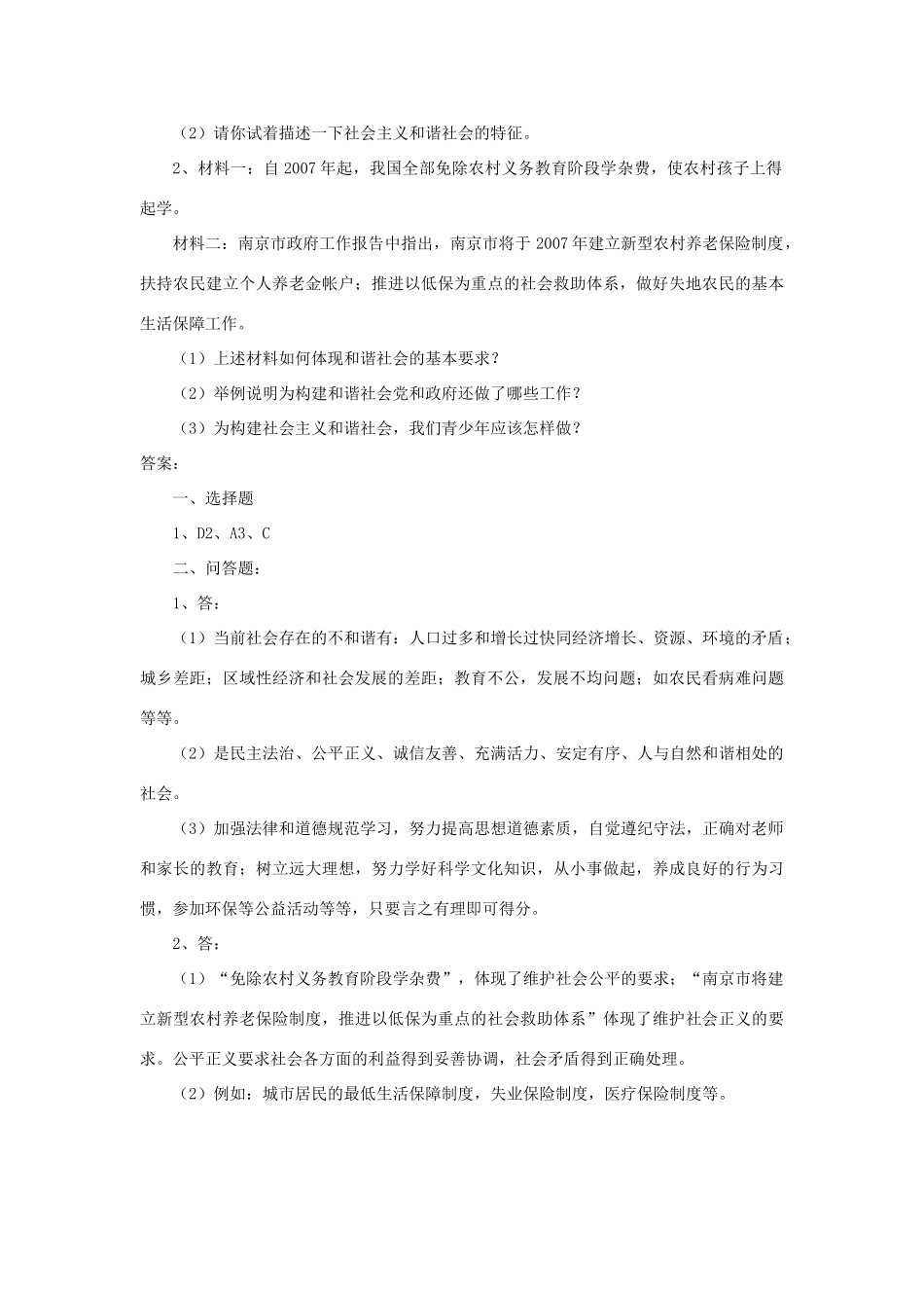 九年级政治全册 第4单元 实现共同理想 第11课 展望祖国未来习题 北师大版试卷_第2页
