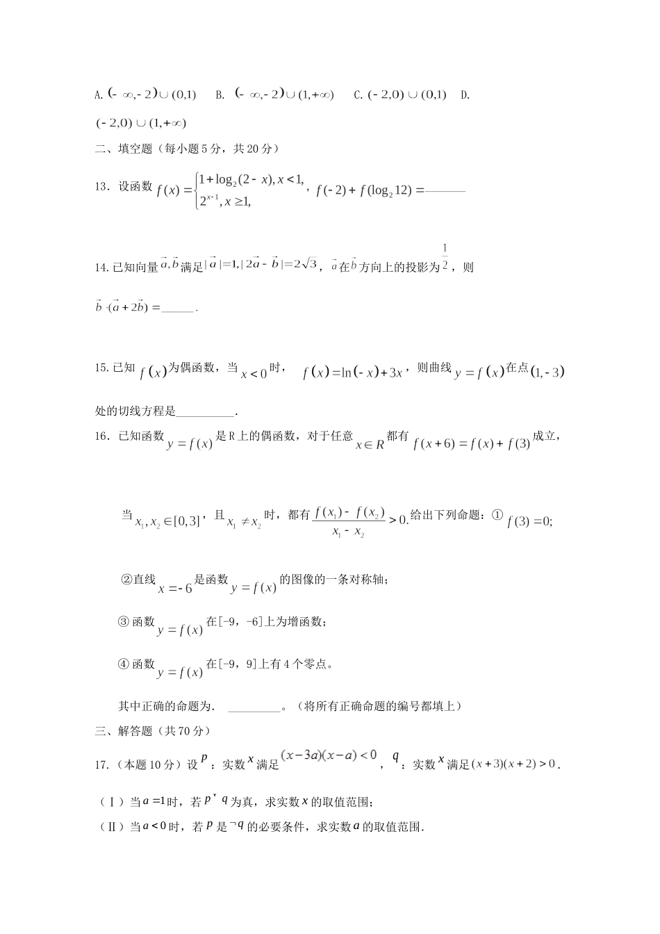 吉林省榆树市第一高级中学2020届高三数学上学期第一次月考试卷 理_第3页