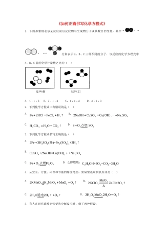九年级化学上册 第五单元 课题2 如何正确书写化学方程式习题3(新版)新人教版试卷