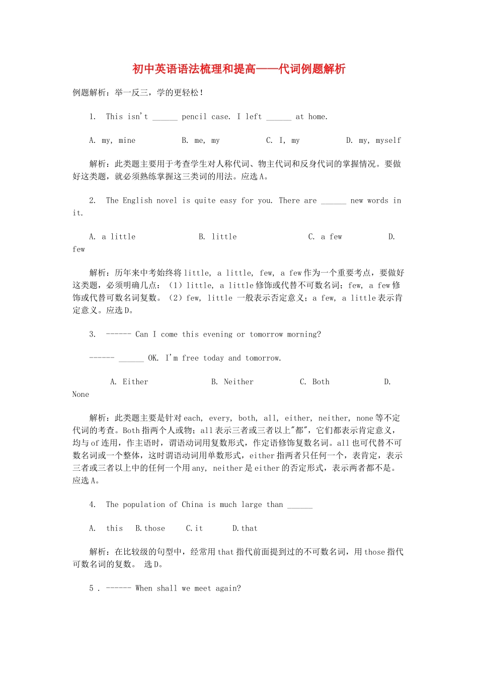 初中英语 语法梳理和提高 代词例题解析 试题_第1页