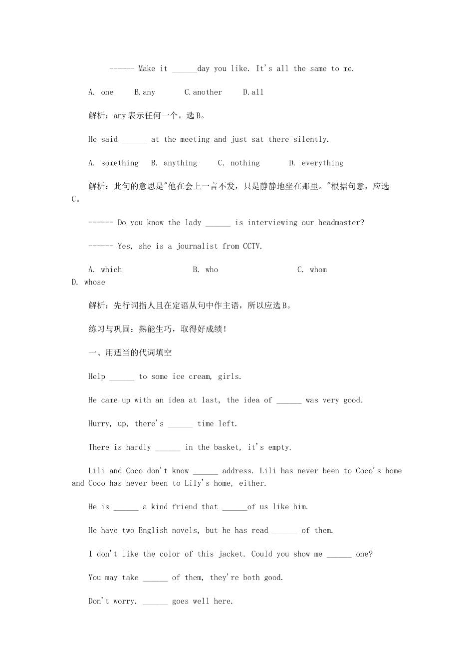 初中英语 语法梳理和提高 代词例题解析 试题_第2页