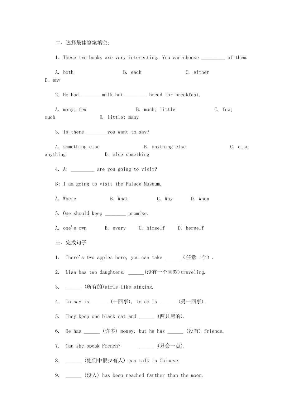 初中英语 语法梳理和提高 代词例题解析 试题_第3页