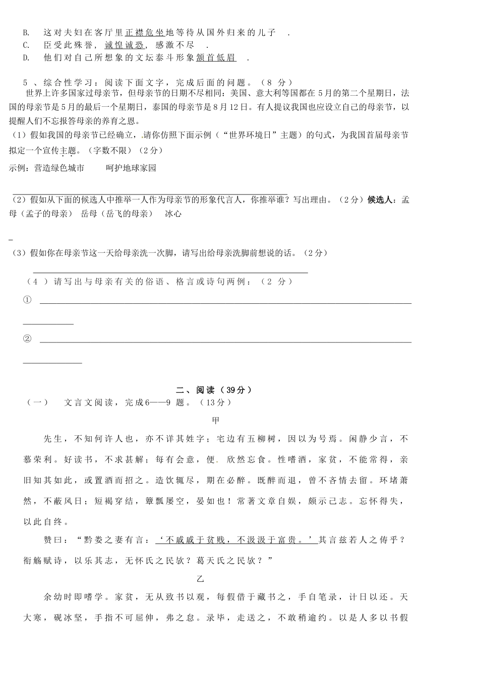 内蒙古鄂尔多斯康巴什新区八年级语文下学期第一次月考试题(无答案) 新人教版 试题_第2页