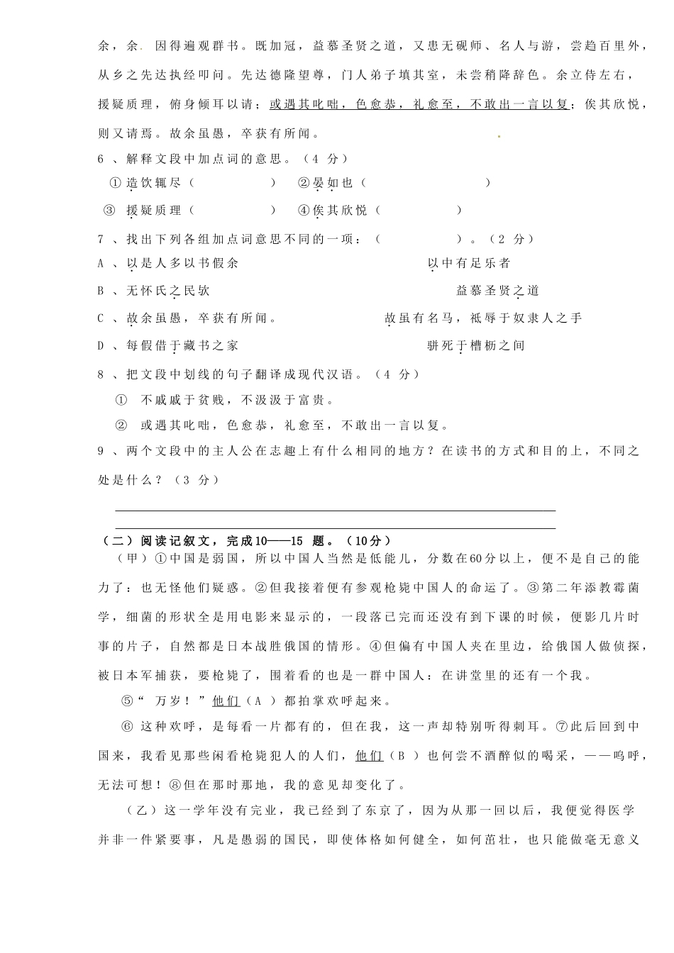 内蒙古鄂尔多斯康巴什新区八年级语文下学期第一次月考试题(无答案) 新人教版 试题_第3页