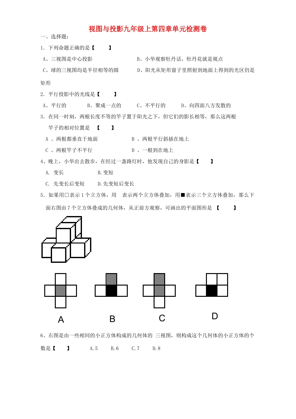 九年级上第四章单元检测卷 北师大版试卷_第1页