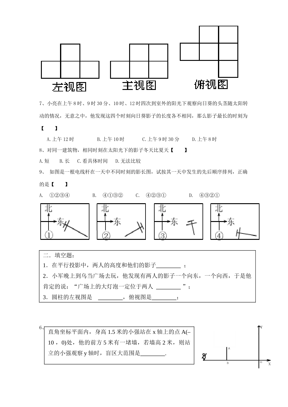 九年级上第四章单元检测卷 北师大版试卷_第2页