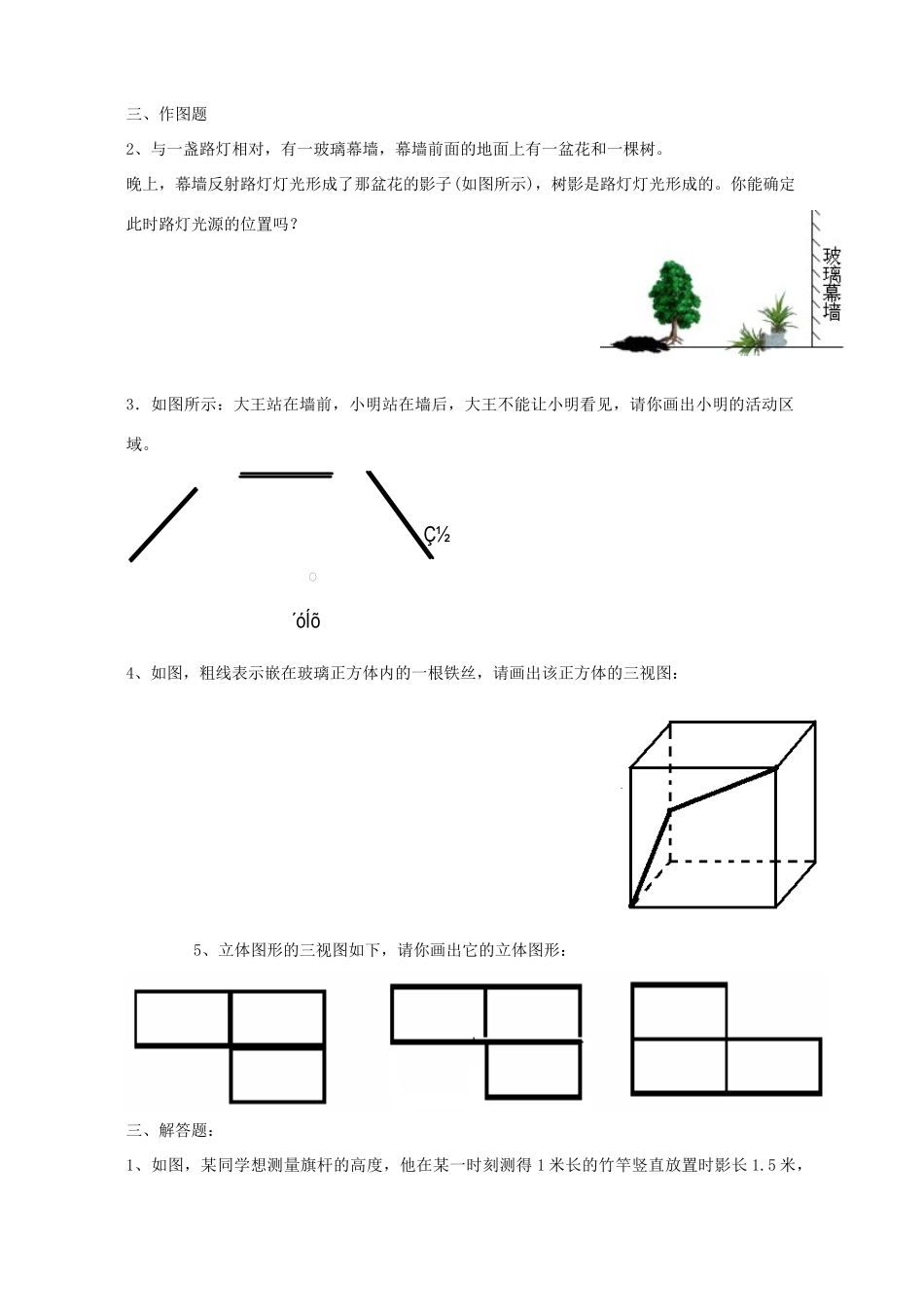 九年级上第四章单元检测卷 北师大版试卷_第3页