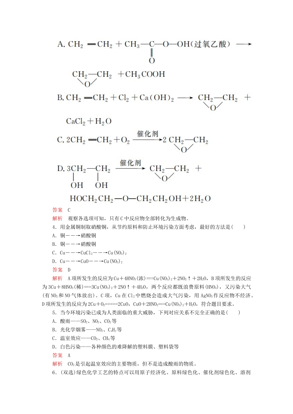 高中化学 第八章 化学与可持续发展 第三节 环境保护与绿色化学课时作业（含解析）新人教版第二册-新人教版高一第二册化学试题_第2页