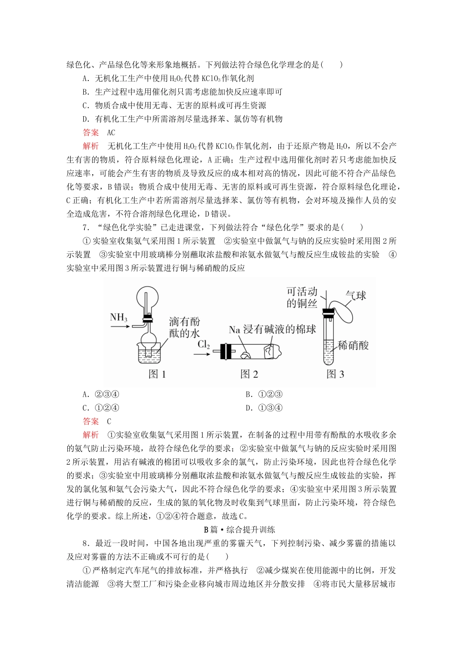 高中化学 第八章 化学与可持续发展 第三节 环境保护与绿色化学课时作业（含解析）新人教版第二册-新人教版高一第二册化学试题_第3页