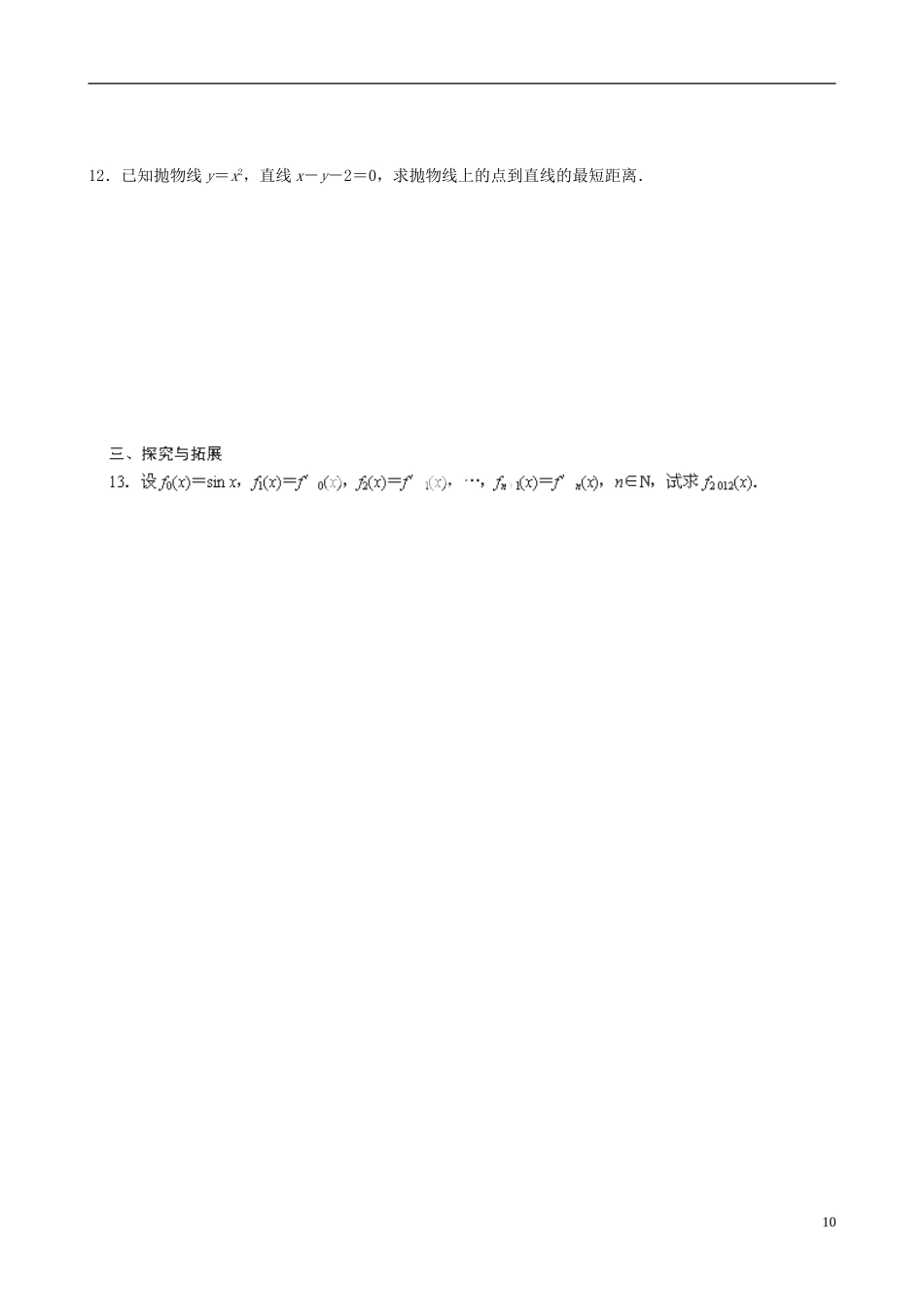 青海师范大学附属第二中学高中数学 3.2.1-3.2.2 常数与幂函数的导数 导数公式表练习题 新人教A版选修1-1_第2页