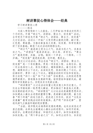 树讲聚促体会心得——经典