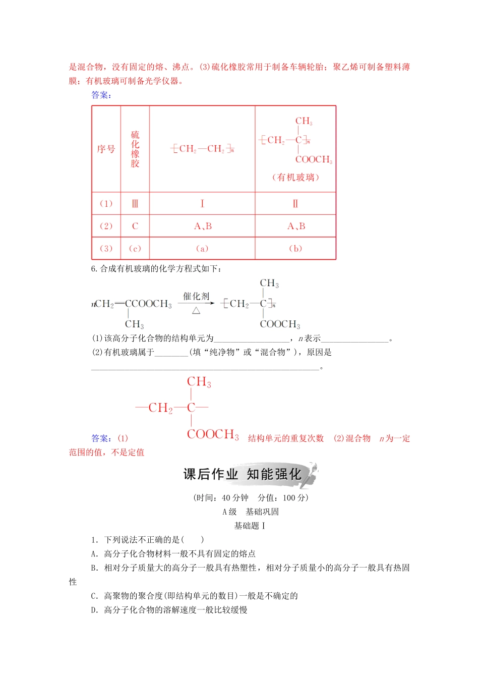 高中化学 第3章 重要的有机化合物 第4节 塑料橡胶纤维练习 鲁科版必修2-鲁科版高一必修2化学试题_第3页