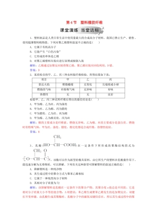高中化学 第3章 重要的有机化合物 第4节 塑料橡胶纤维练习 鲁科版必修2-鲁科版高一必修2化学试题