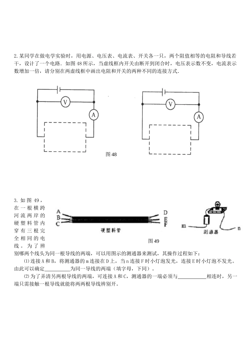 中考物理专题检测试卷 黑匣子问题试卷_第2页