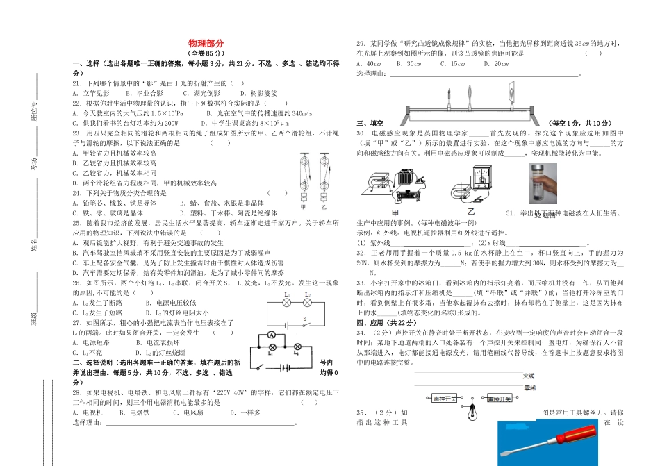 中考物理三模试卷(无答案)试卷_第1页