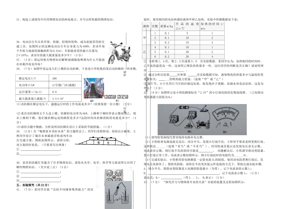 中考物理三模试卷(无答案)试卷_第2页