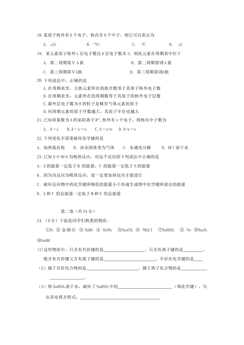 宁夏青铜峡一中高一化学下学期期中试题-人教版高一全册化学试题_第3页