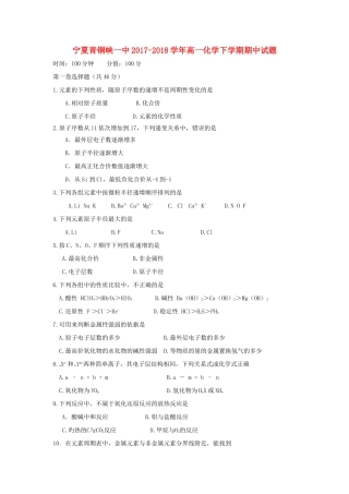 宁夏青铜峡一中高一化学下学期期中试题-人教版高一全册化学试题