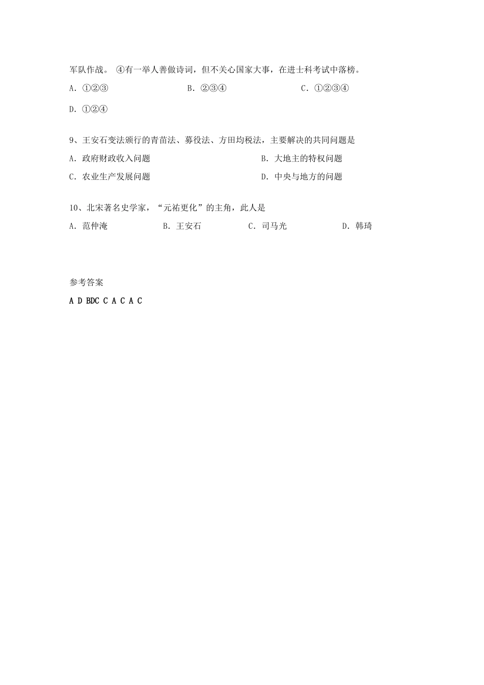 高中历史 5.18《北宋中期的改革》单元测试 华东师大版第三分册_第2页