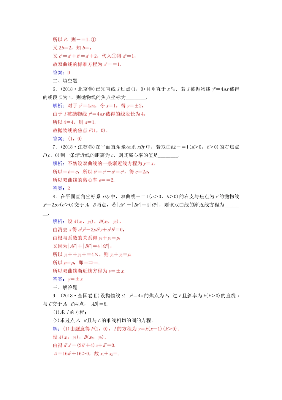 （广东专版）高考数学二轮复习 第二部分 专题五 解析几何 专题强化练十四 椭圆、双曲线、抛物线 理-人教版高三全册数学试题_第2页