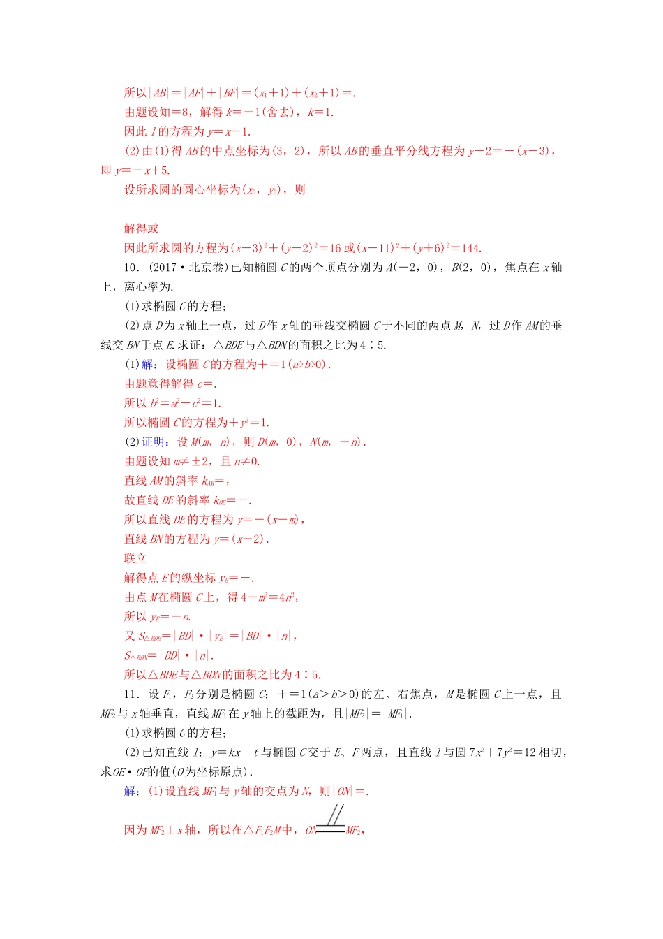 （广东专版）高考数学二轮复习 第二部分 专题五 解析几何 专题强化练十四 椭圆、双曲线、抛物线 理-人教版高三全册数学试题_第3页