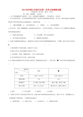 九年级历史第一次单元检测测试卷 人民版试卷