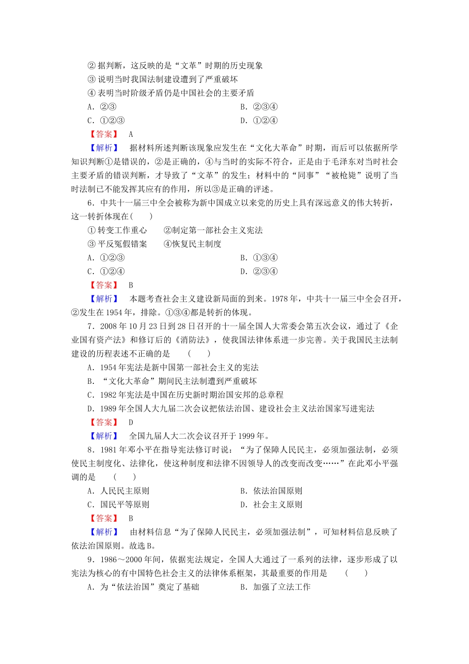 高中历史 专题四 现代中国的政治建设与祖国统一 第2课 政治建设的曲折历程及其历史性转折试题 人民版必修1-人民版高一必修1历史试题_第2页
