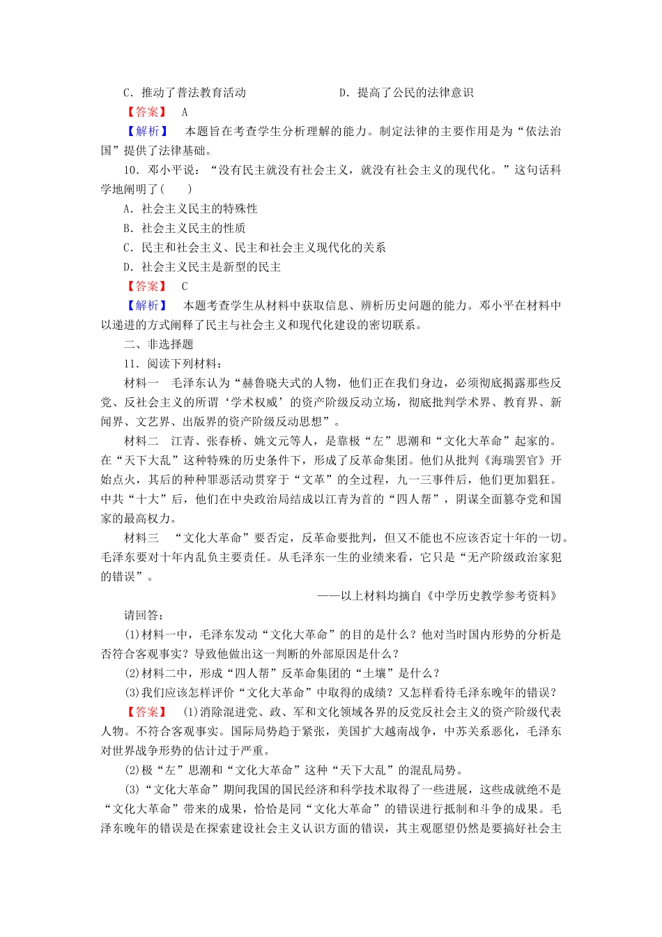 高中历史 专题四 现代中国的政治建设与祖国统一 第2课 政治建设的曲折历程及其历史性转折试题 人民版必修1-人民版高一必修1历史试题_第3页