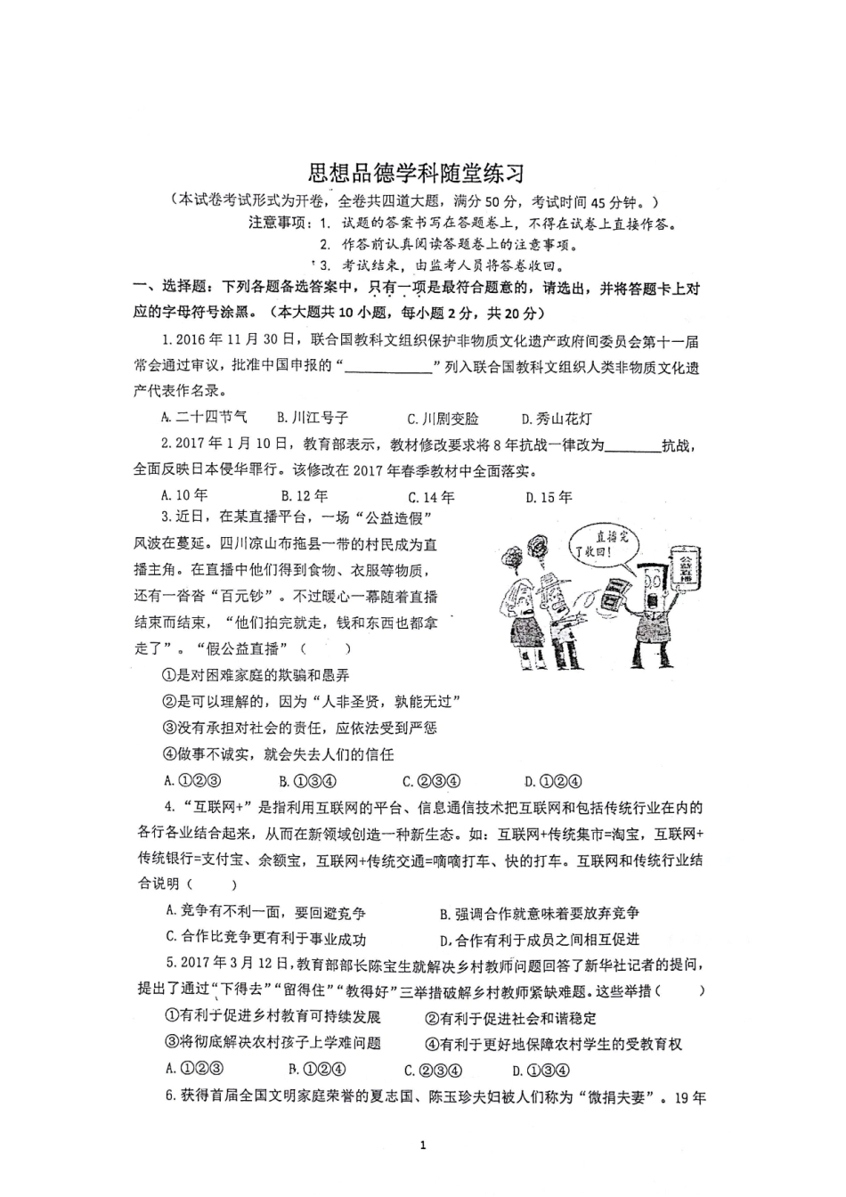 九年级政治下学期第二次模拟测试卷(pdf，无答案)试卷_第1页