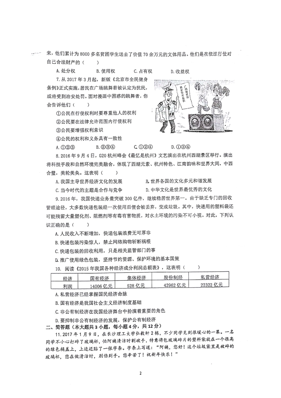 九年级政治下学期第二次模拟测试卷(pdf，无答案)试卷_第2页