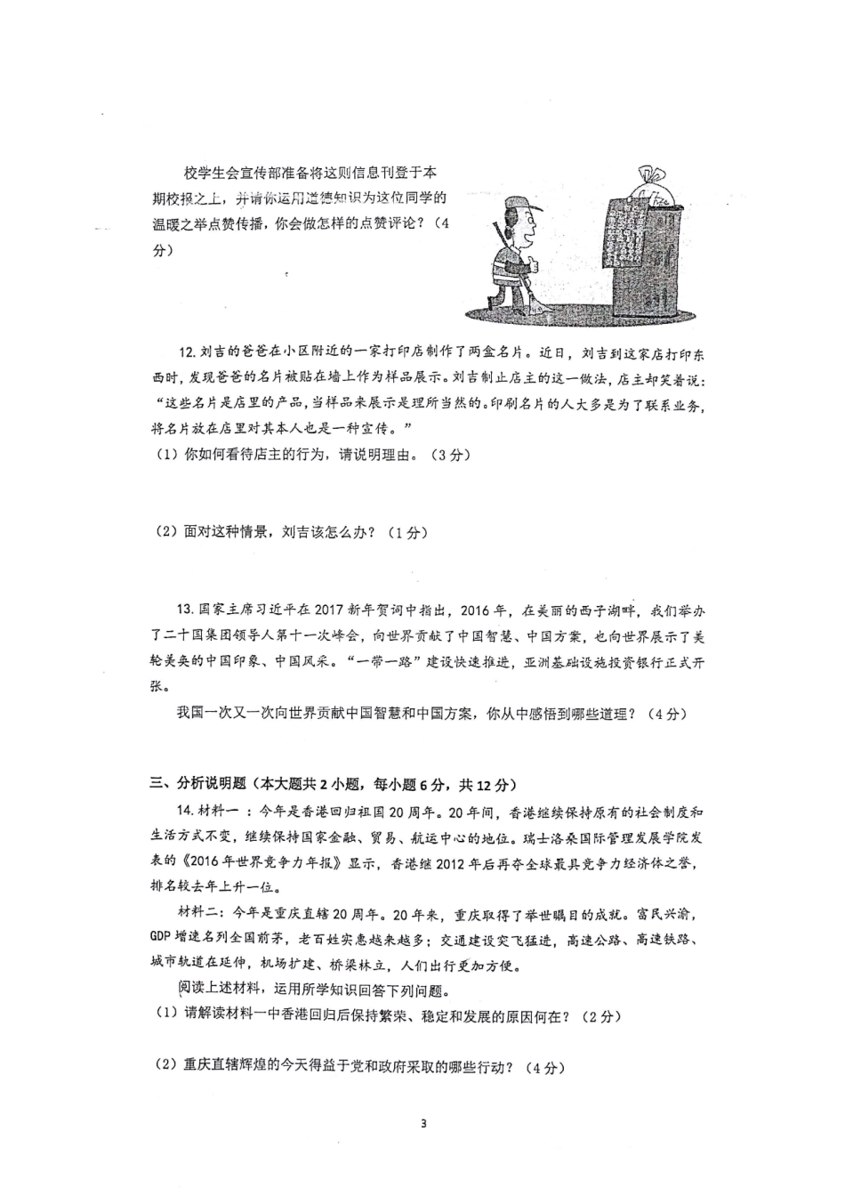 九年级政治下学期第二次模拟测试卷(pdf，无答案)试卷_第3页