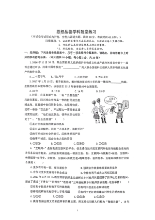 九年级政治下学期第二次模拟测试卷(pdf，无答案)试卷