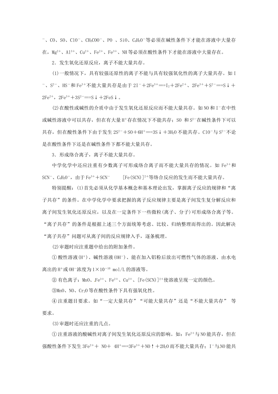 高中化学 第二章 元素与物质世界章末知识整合 鲁科版必修1-鲁科版高一必修1化学试题_第2页