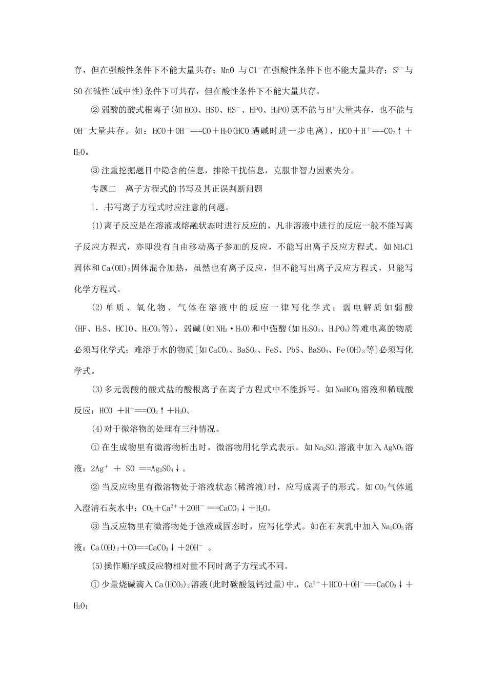 高中化学 第二章 元素与物质世界章末知识整合 鲁科版必修1-鲁科版高一必修1化学试题_第3页