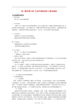 高二数学第六章  生态环境的保护人教实验版知识精讲