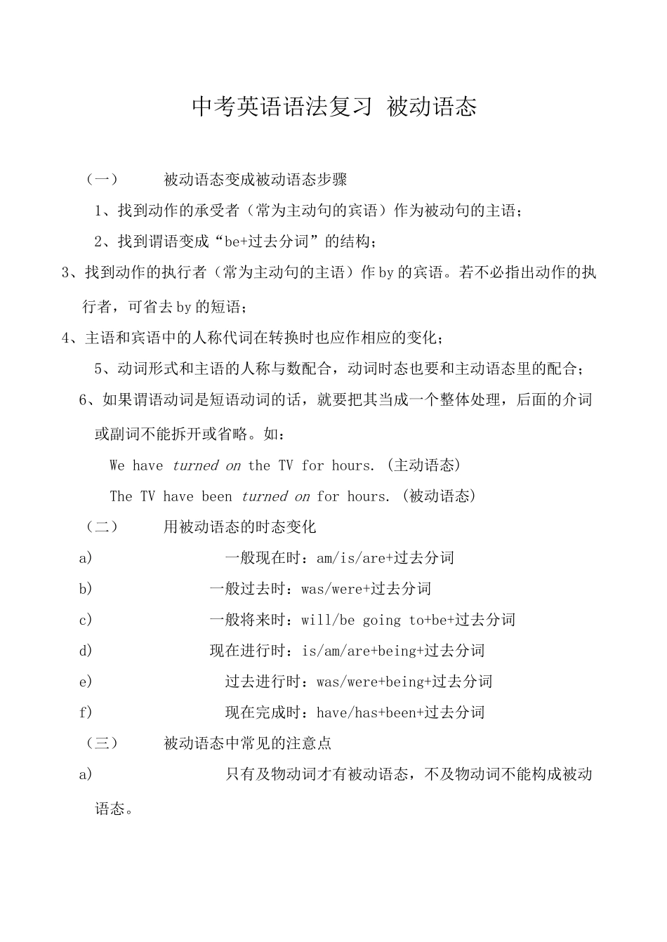 中考英语语法复习 被动语态试卷_第1页