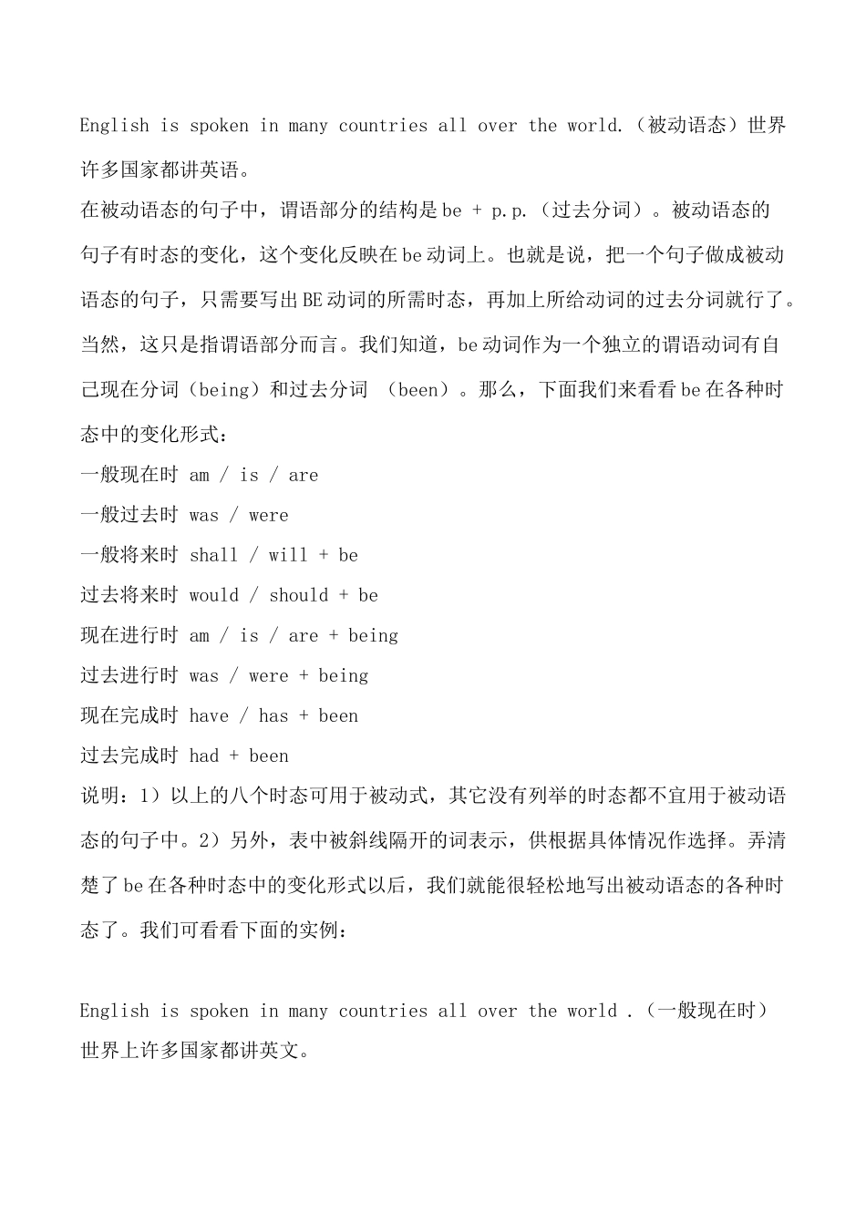 中考英语语法复习 被动语态试卷_第3页